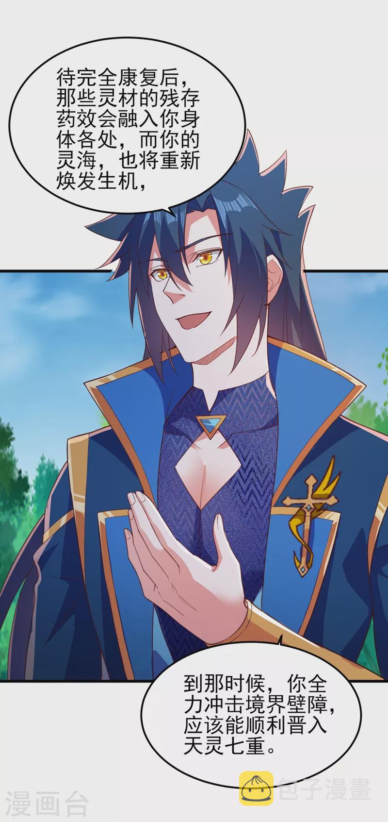 灵剑尊韩漫全集-第457话 虹光剑的新主人无删减无遮挡章节图片 