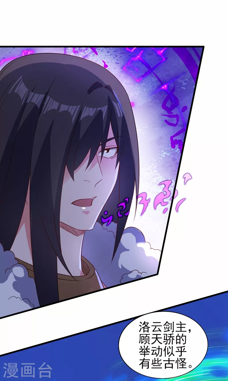 灵剑尊韩漫全集-第458话 你们这是自寻死路无删减无遮挡章节图片 
