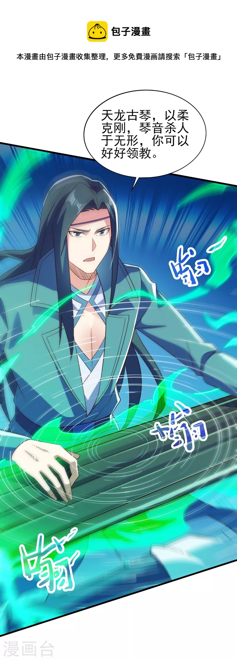 灵剑尊韩漫全集-第458话 你们这是自寻死路无删减无遮挡章节图片 