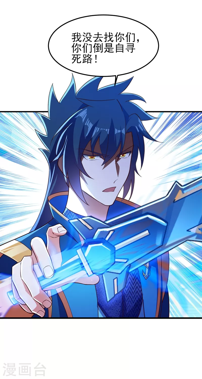 灵剑尊韩漫全集-第458话 你们这是自寻死路无删减无遮挡章节图片 