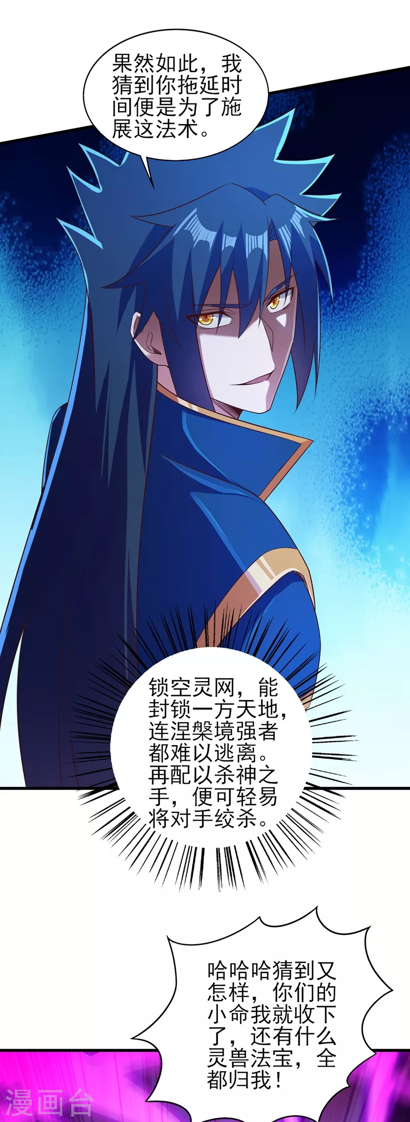灵剑尊韩漫全集-第458话 你们这是自寻死路无删减无遮挡章节图片 
