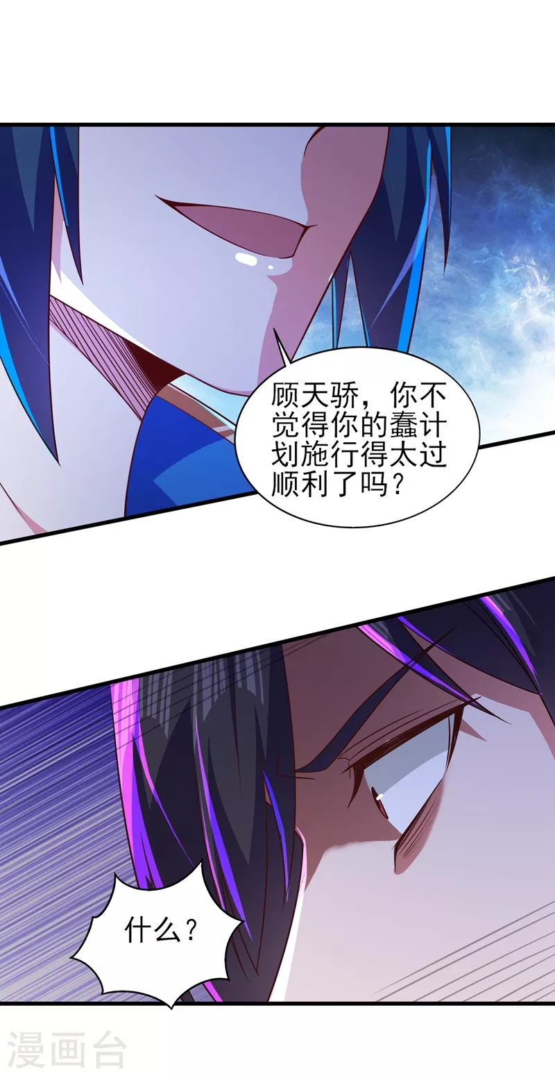 灵剑尊韩漫全集-第458话 你们这是自寻死路无删减无遮挡章节图片 