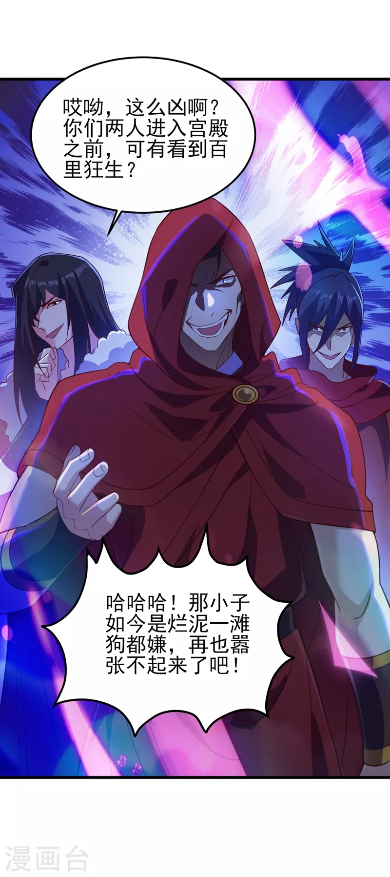 灵剑尊韩漫全集-第458话 你们这是自寻死路无删减无遮挡章节图片 