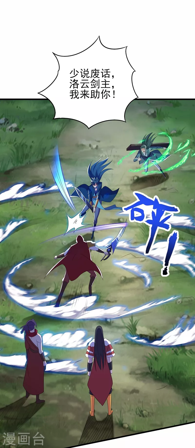 灵剑尊韩漫全集-第458话 你们这是自寻死路无删减无遮挡章节图片 