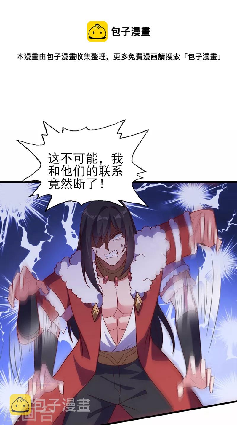 灵剑尊韩漫全集-第459话 你们一个都跑不了无删减无遮挡章节图片 