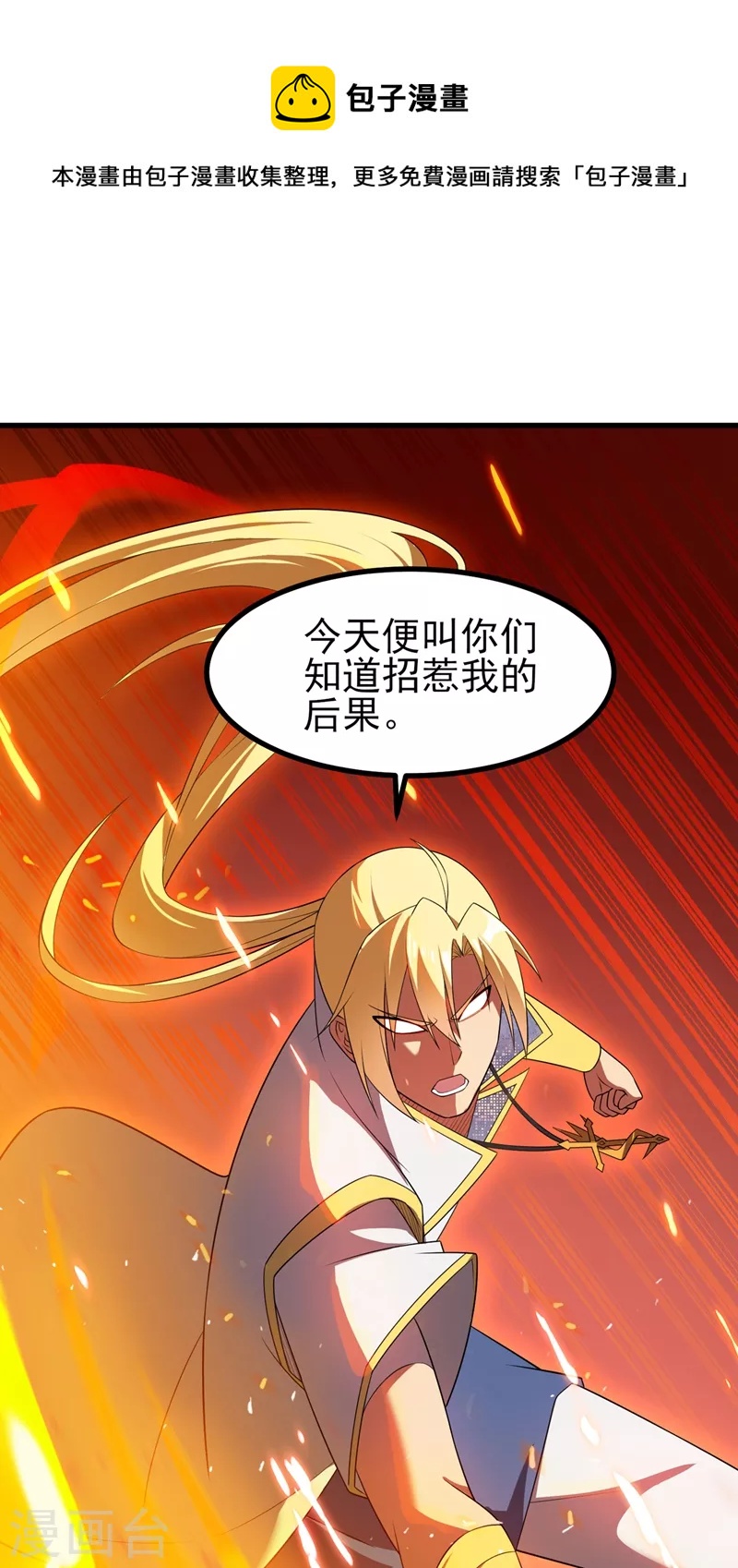 灵剑尊韩漫全集-第459话 你们一个都跑不了无删减无遮挡章节图片 