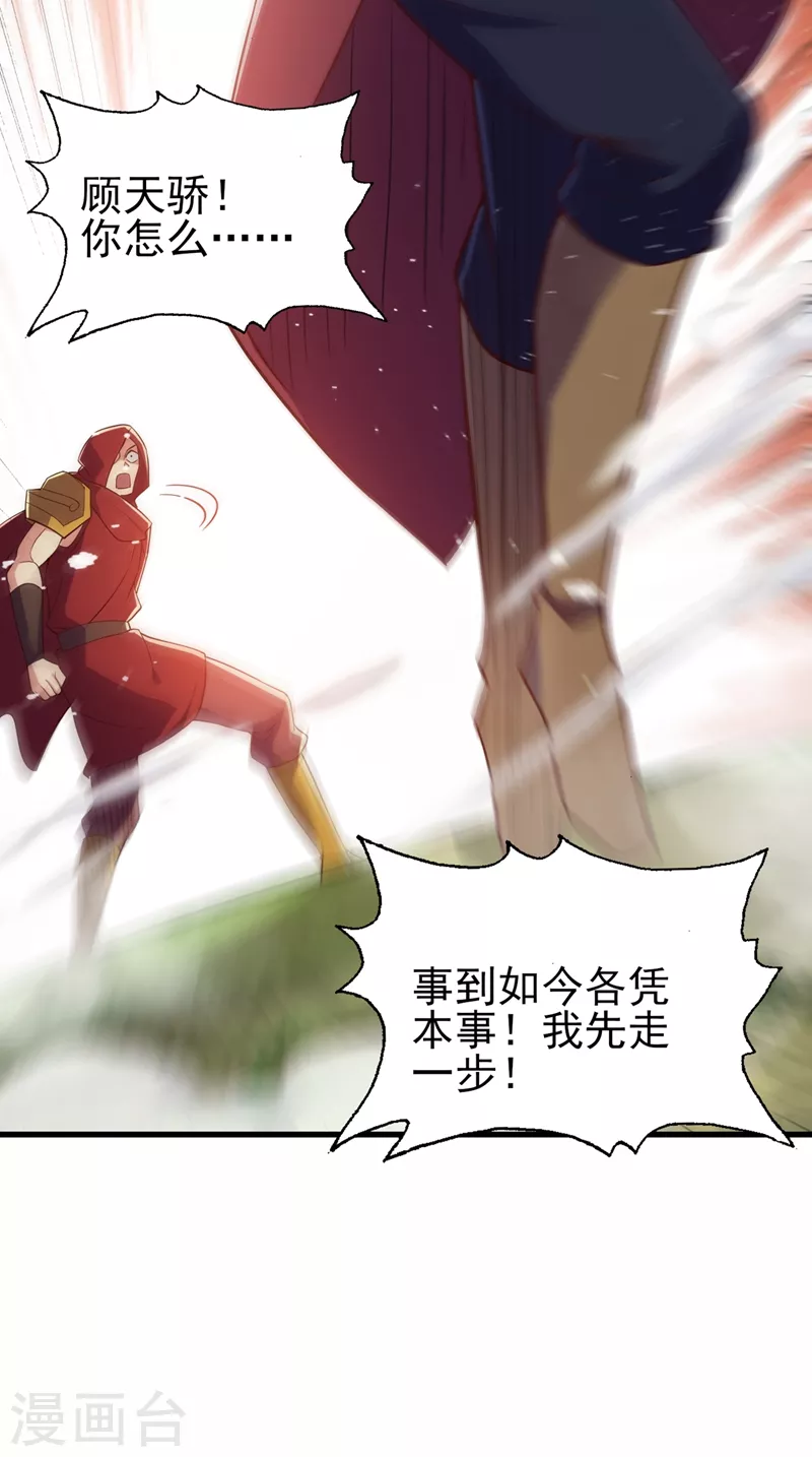 灵剑尊韩漫全集-第459话 你们一个都跑不了无删减无遮挡章节图片 