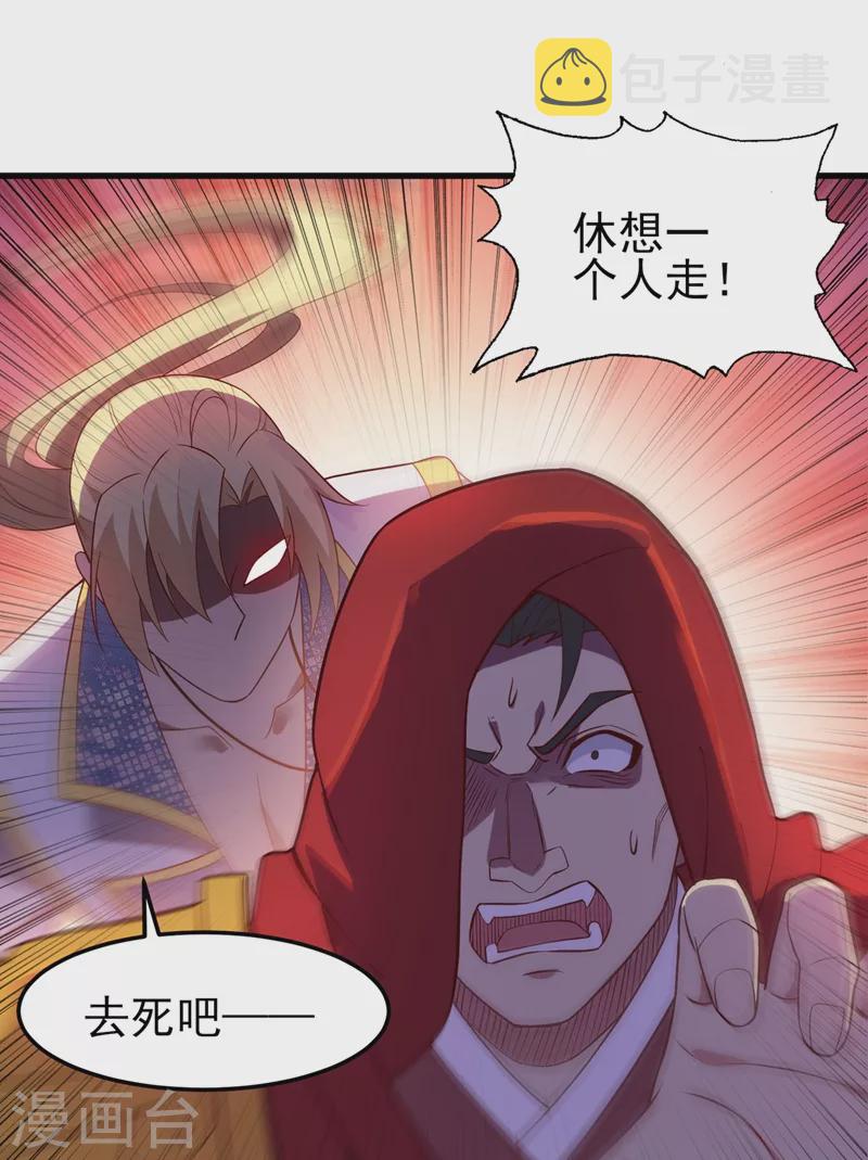 灵剑尊韩漫全集-第459话 你们一个都跑不了无删减无遮挡章节图片 