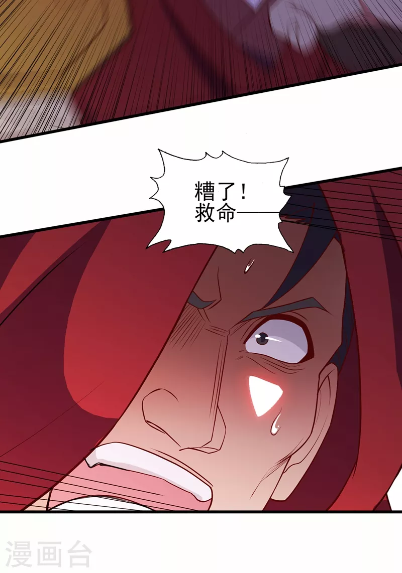 灵剑尊韩漫全集-第459话 你们一个都跑不了无删减无遮挡章节图片 