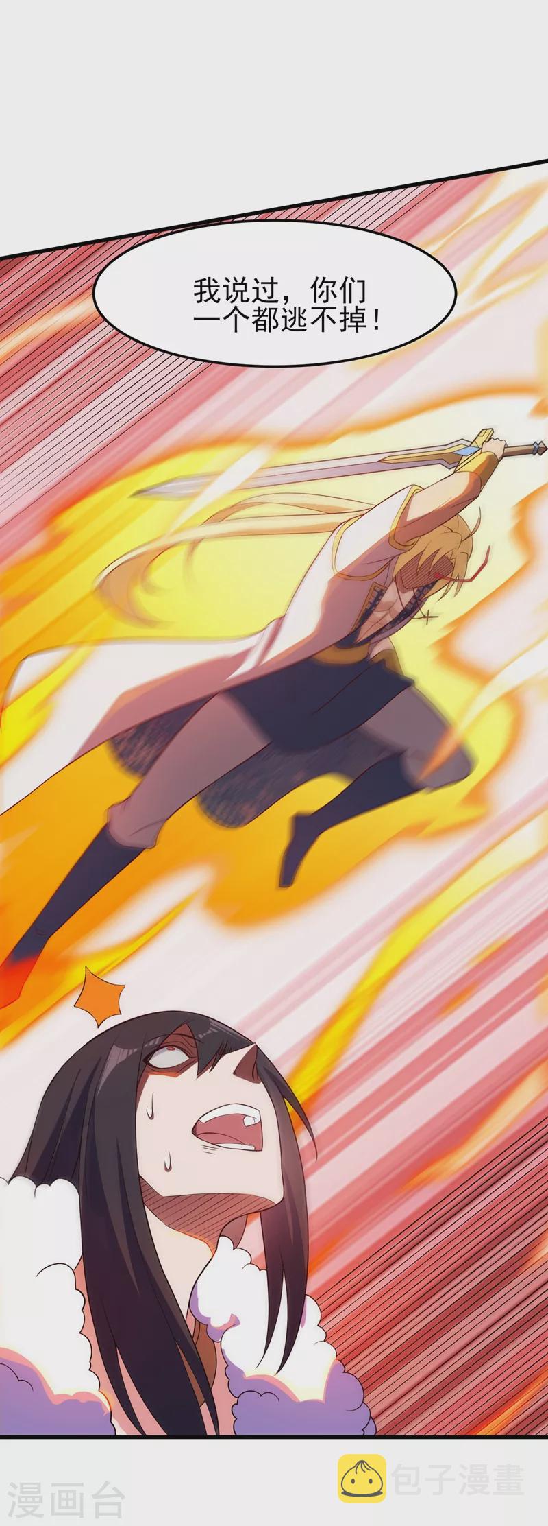 灵剑尊韩漫全集-第459话 你们一个都跑不了无删减无遮挡章节图片 