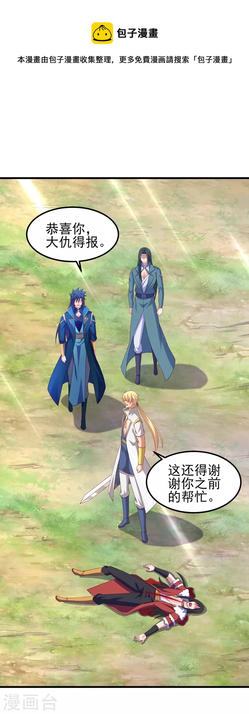 灵剑尊韩漫全集-第460话 新的方向：中央地域无删减无遮挡章节图片 