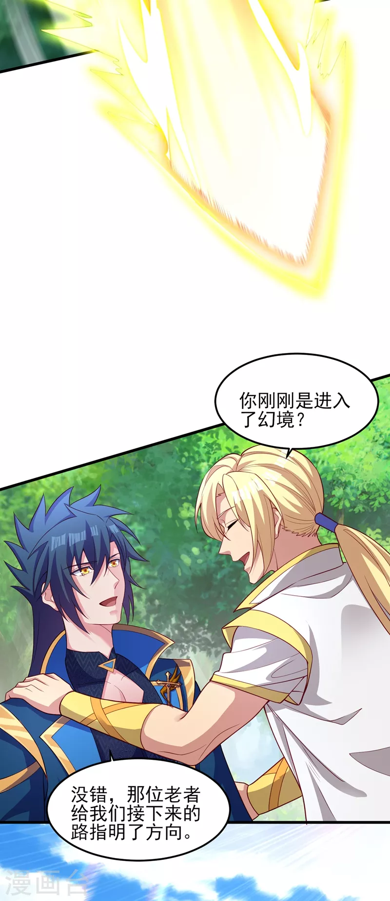 灵剑尊韩漫全集-第460话 新的方向：中央地域无删减无遮挡章节图片 