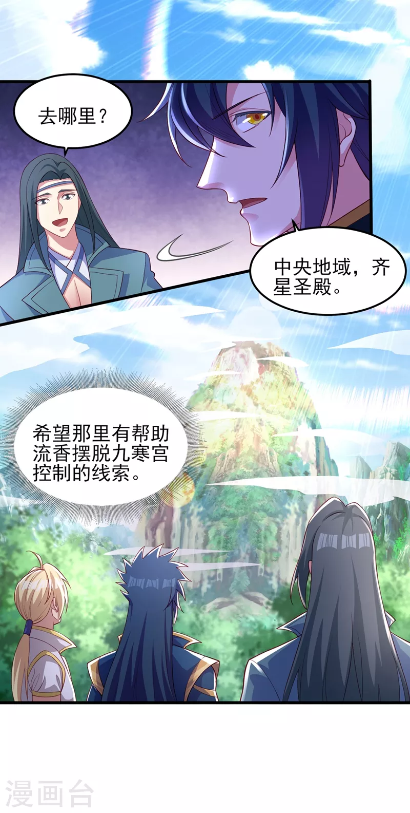 灵剑尊韩漫全集-第460话 新的方向：中央地域无删减无遮挡章节图片 