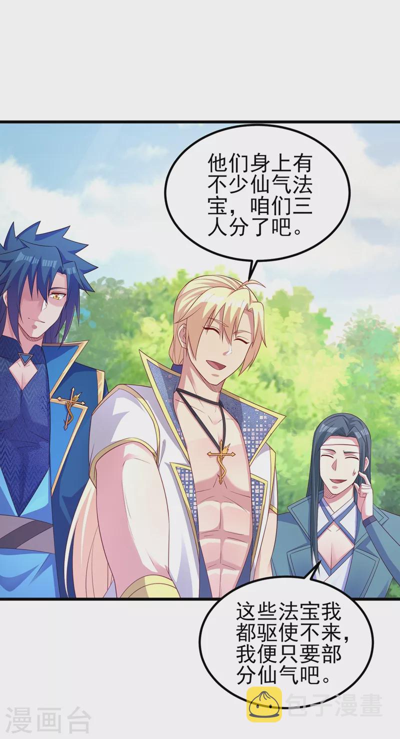 灵剑尊韩漫全集-第460话 新的方向：中央地域无删减无遮挡章节图片 