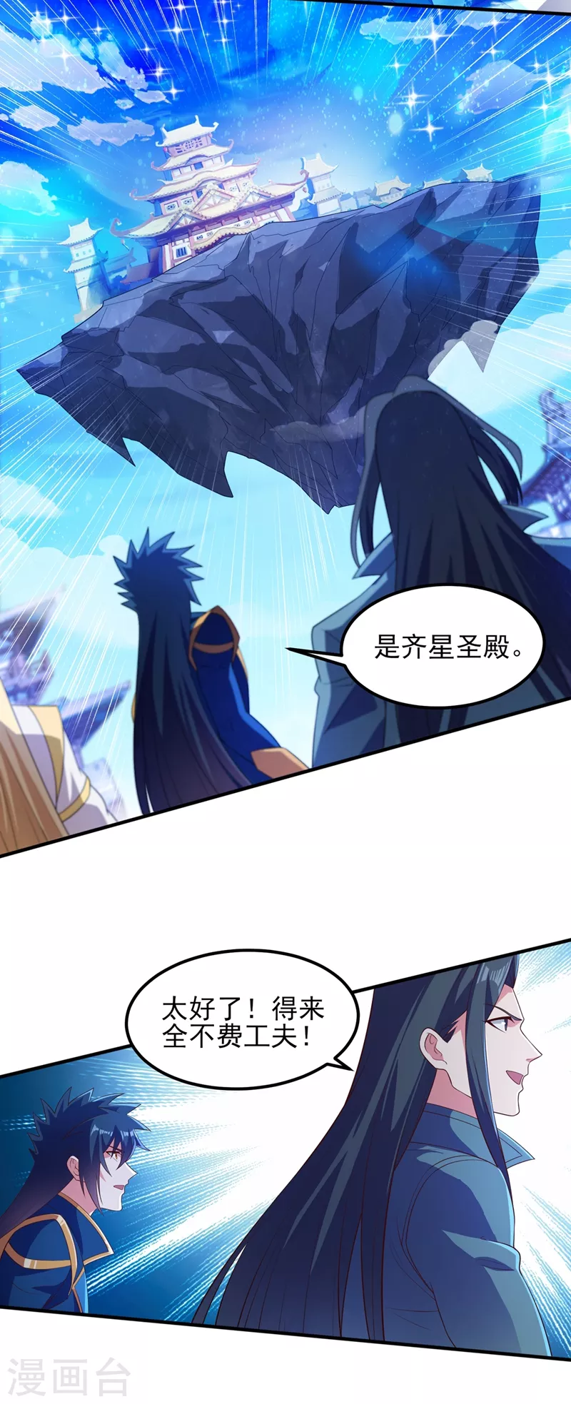 灵剑尊韩漫全集-第460话 新的方向：中央地域无删减无遮挡章节图片 
