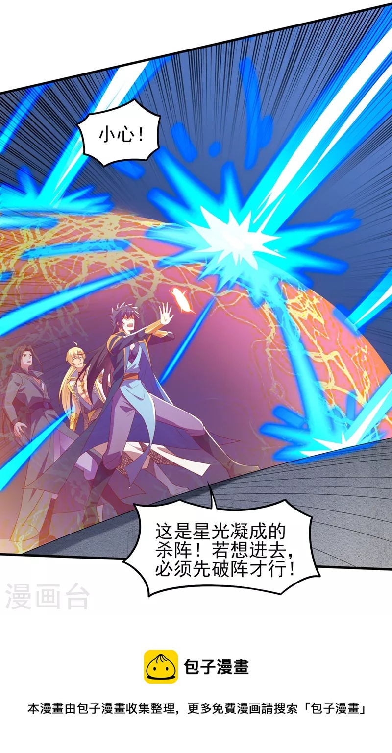 灵剑尊韩漫全集-第460话 新的方向：中央地域无删减无遮挡章节图片 