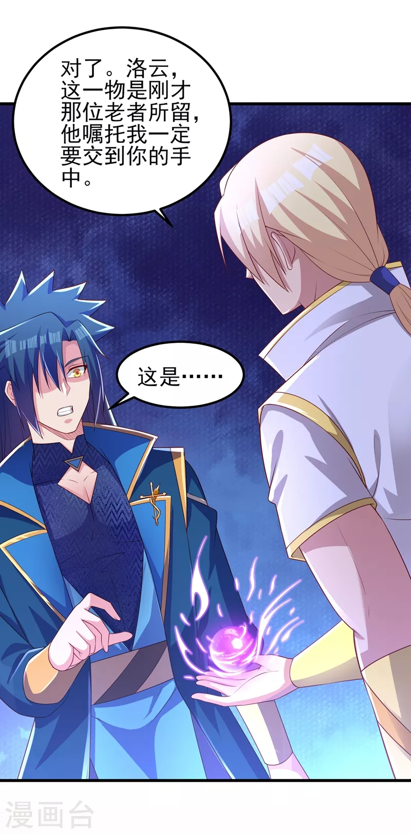 灵剑尊韩漫全集-第460话 新的方向：中央地域无删减无遮挡章节图片 