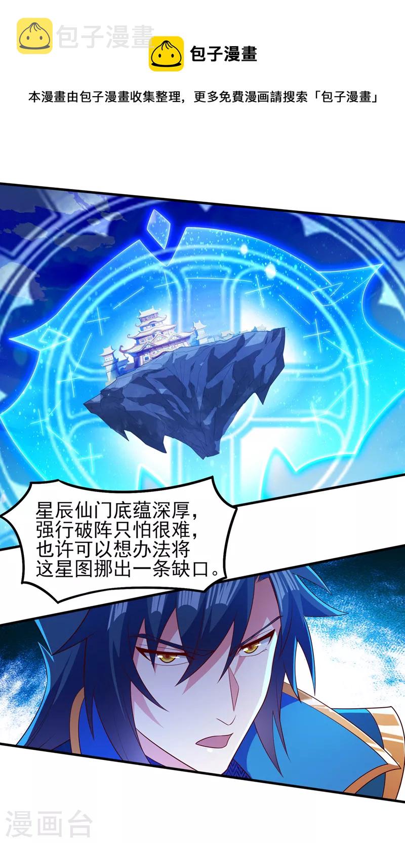 灵剑尊韩漫全集-第461话 我宁愿和你共赴黄泉无删减无遮挡章节图片 