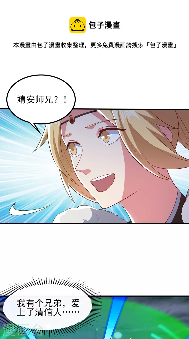 灵剑尊韩漫全集-第461话 我宁愿和你共赴黄泉无删减无遮挡章节图片 