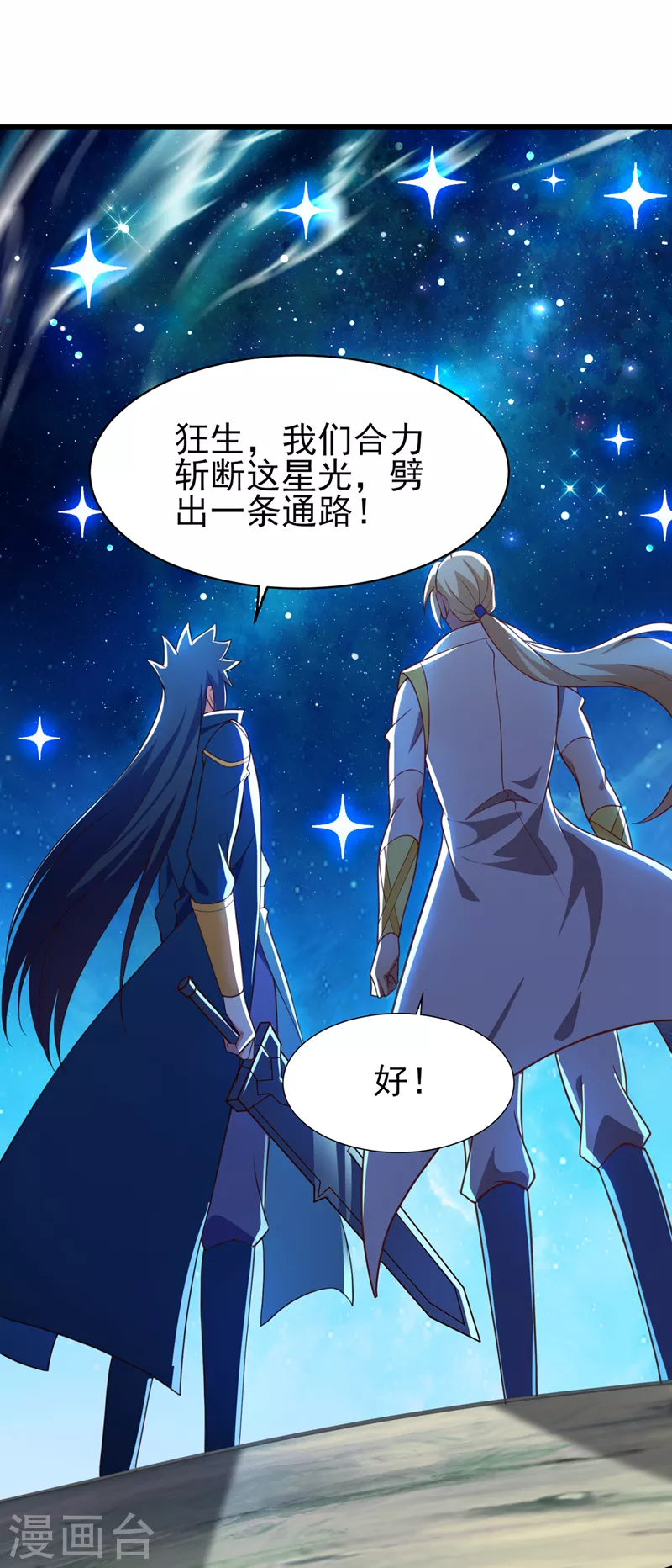 灵剑尊韩漫全集-第461话 我宁愿和你共赴黄泉无删减无遮挡章节图片 