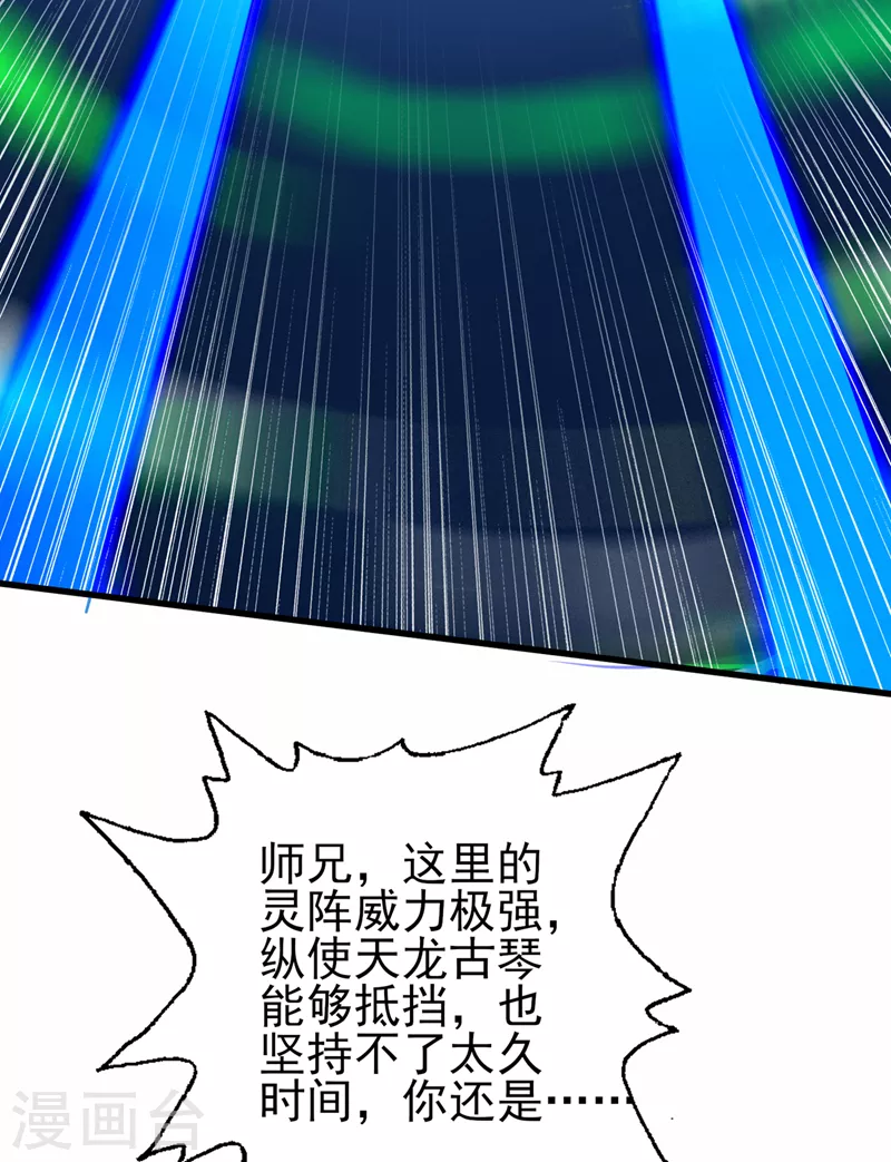 灵剑尊韩漫全集-第461话 我宁愿和你共赴黄泉无删减无遮挡章节图片 