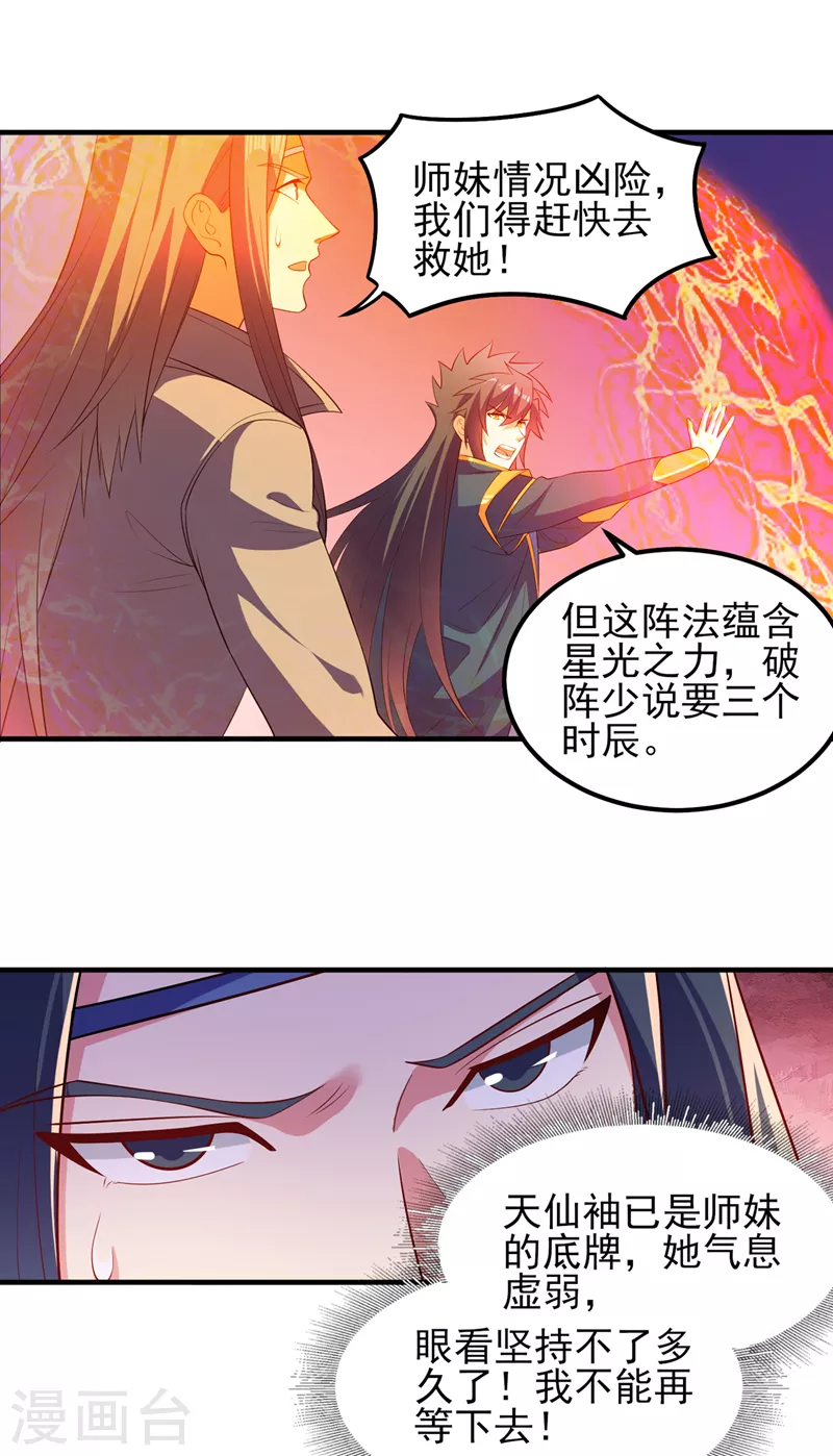 灵剑尊韩漫全集-第461话 我宁愿和你共赴黄泉无删减无遮挡章节图片 