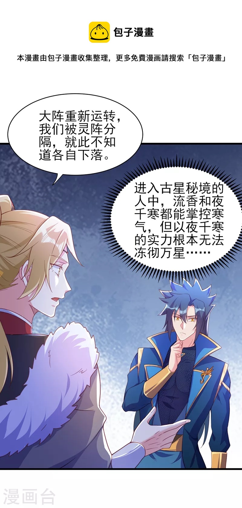 灵剑尊韩漫全集-第462话 居然被反噬了无删减无遮挡章节图片 