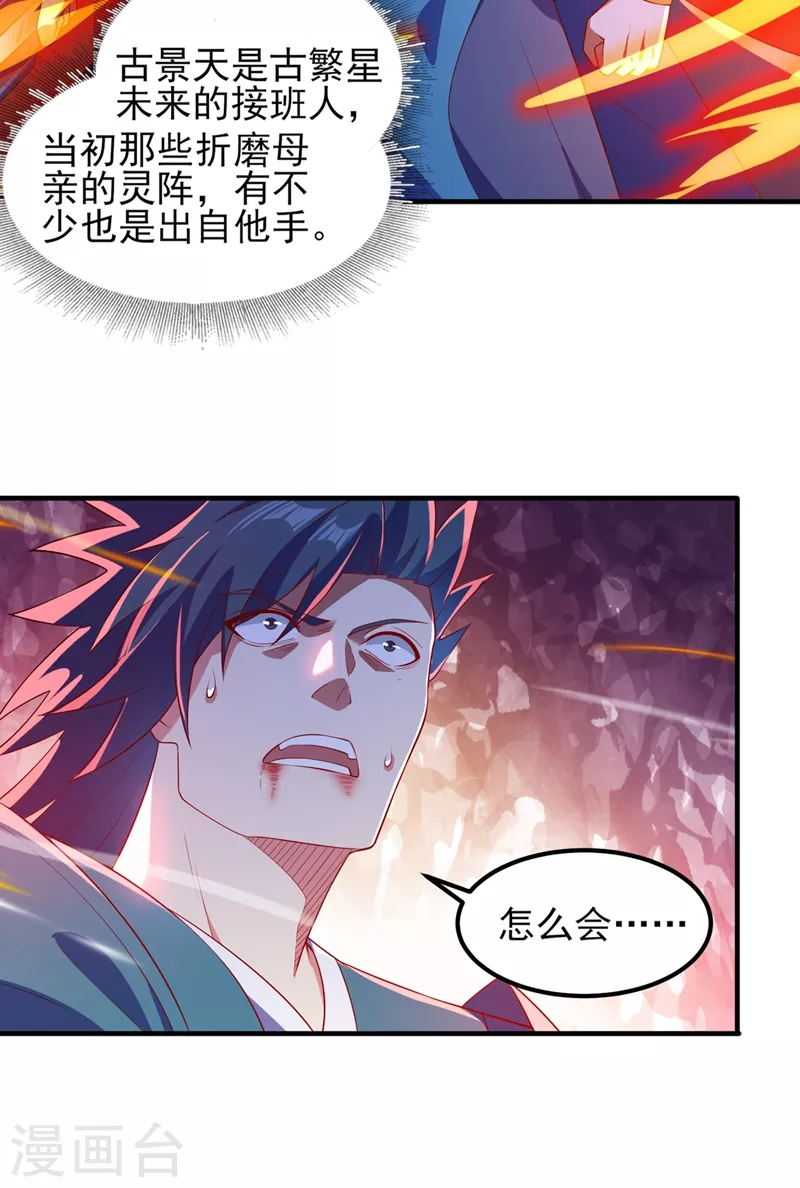 灵剑尊韩漫全集-第463话 你的命我收下了无删减无遮挡章节图片 