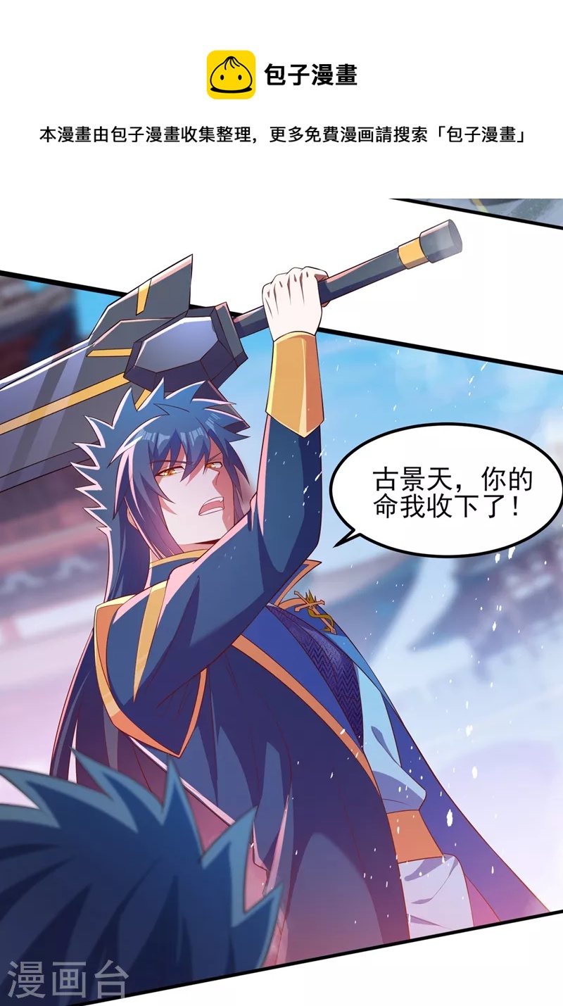 灵剑尊韩漫全集-第463话 你的命我收下了无删减无遮挡章节图片 