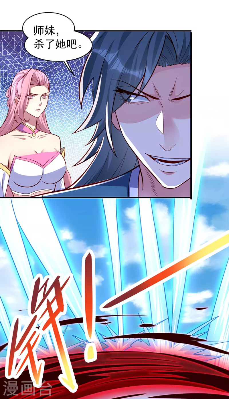 灵剑尊韩漫全集-第463话 你的命我收下了无删减无遮挡章节图片 