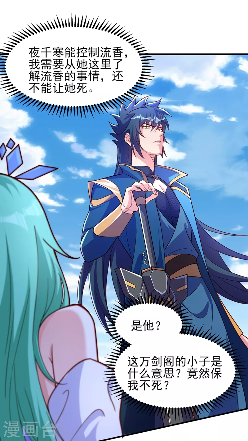 灵剑尊韩漫全集-第463话 你的命我收下了无删减无遮挡章节图片 