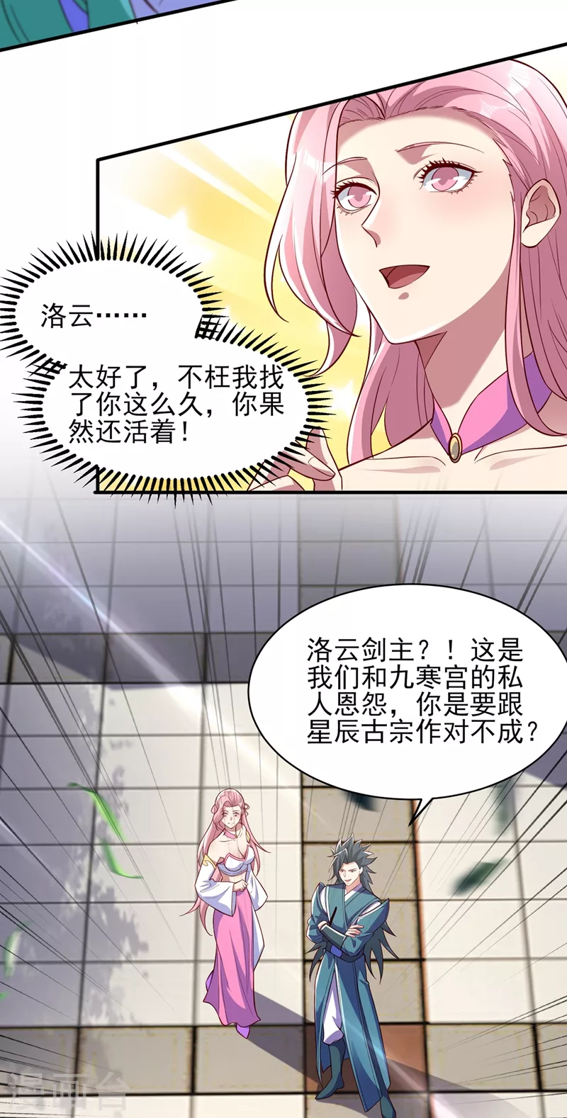 灵剑尊韩漫全集-第463话 你的命我收下了无删减无遮挡章节图片 