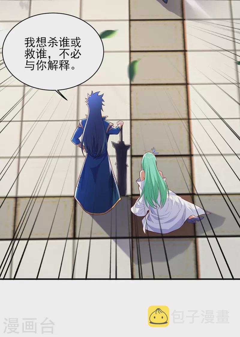 灵剑尊韩漫全集-第463话 你的命我收下了无删减无遮挡章节图片 