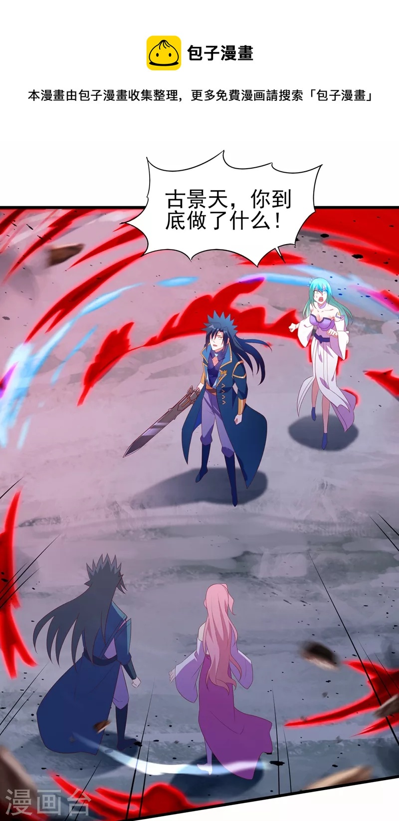 灵剑尊韩漫全集-第464话 与你们同归于尽！无删减无遮挡章节图片 