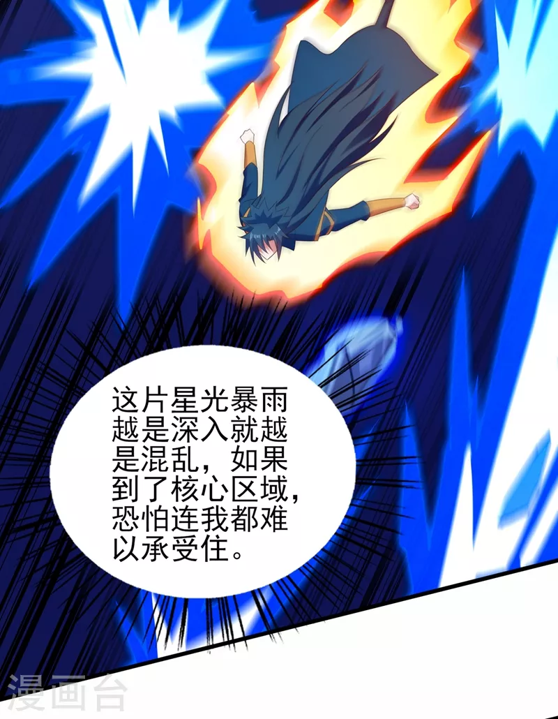 灵剑尊韩漫全集-第464话 与你们同归于尽！无删减无遮挡章节图片 