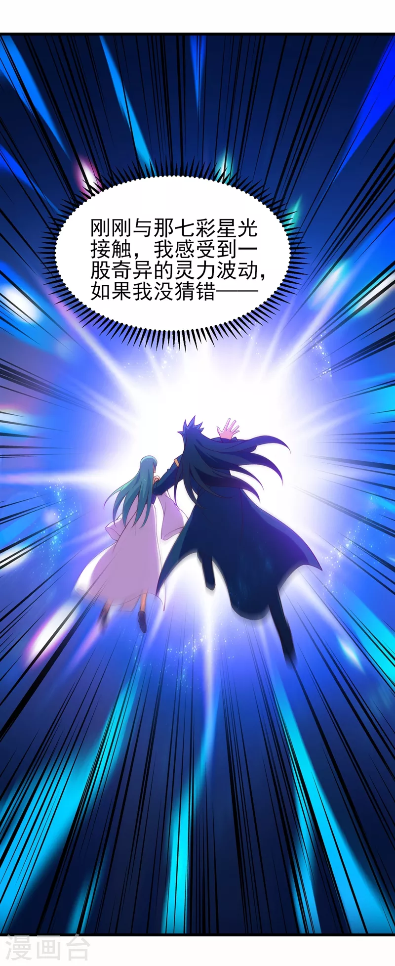 灵剑尊韩漫全集-第464话 与你们同归于尽！无删减无遮挡章节图片 