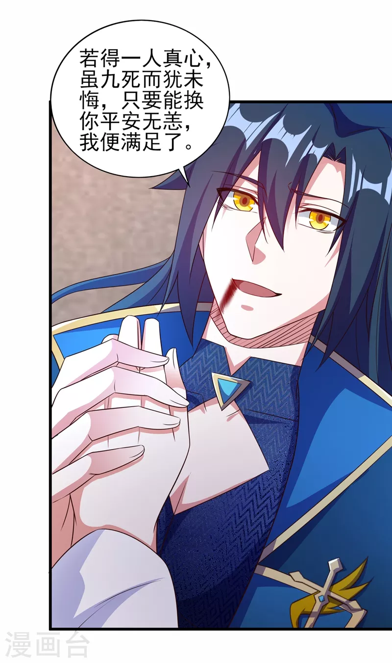 灵剑尊韩漫全集-第465话 还是你欠我更多无删减无遮挡章节图片 
