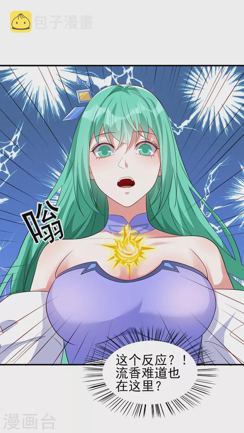 灵剑尊韩漫全集-第465话 还是你欠我更多无删减无遮挡章节图片 