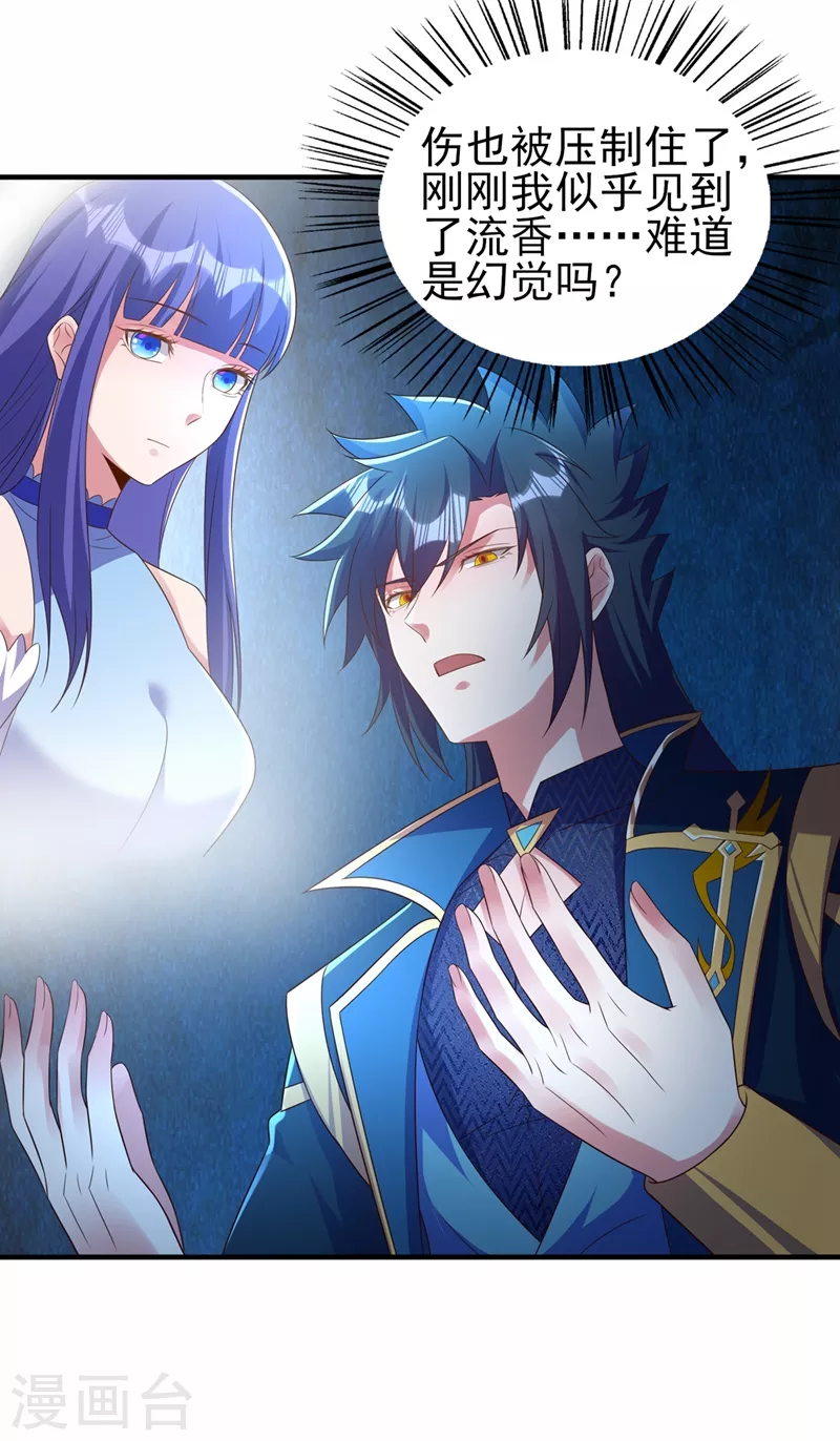 灵剑尊韩漫全集-第465话 还是你欠我更多无删减无遮挡章节图片 