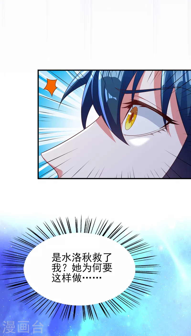 灵剑尊韩漫全集-第466话 万星古灵图认主无删减无遮挡章节图片 