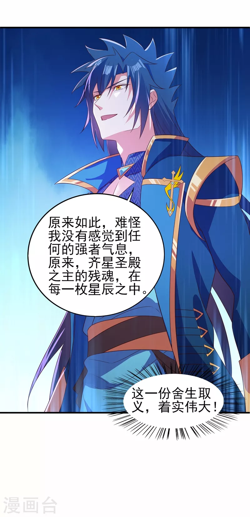 灵剑尊韩漫全集-第466话 万星古灵图认主无删减无遮挡章节图片 