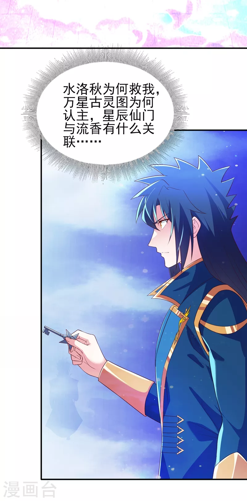 灵剑尊韩漫全集-第466话 万星古灵图认主无删减无遮挡章节图片 