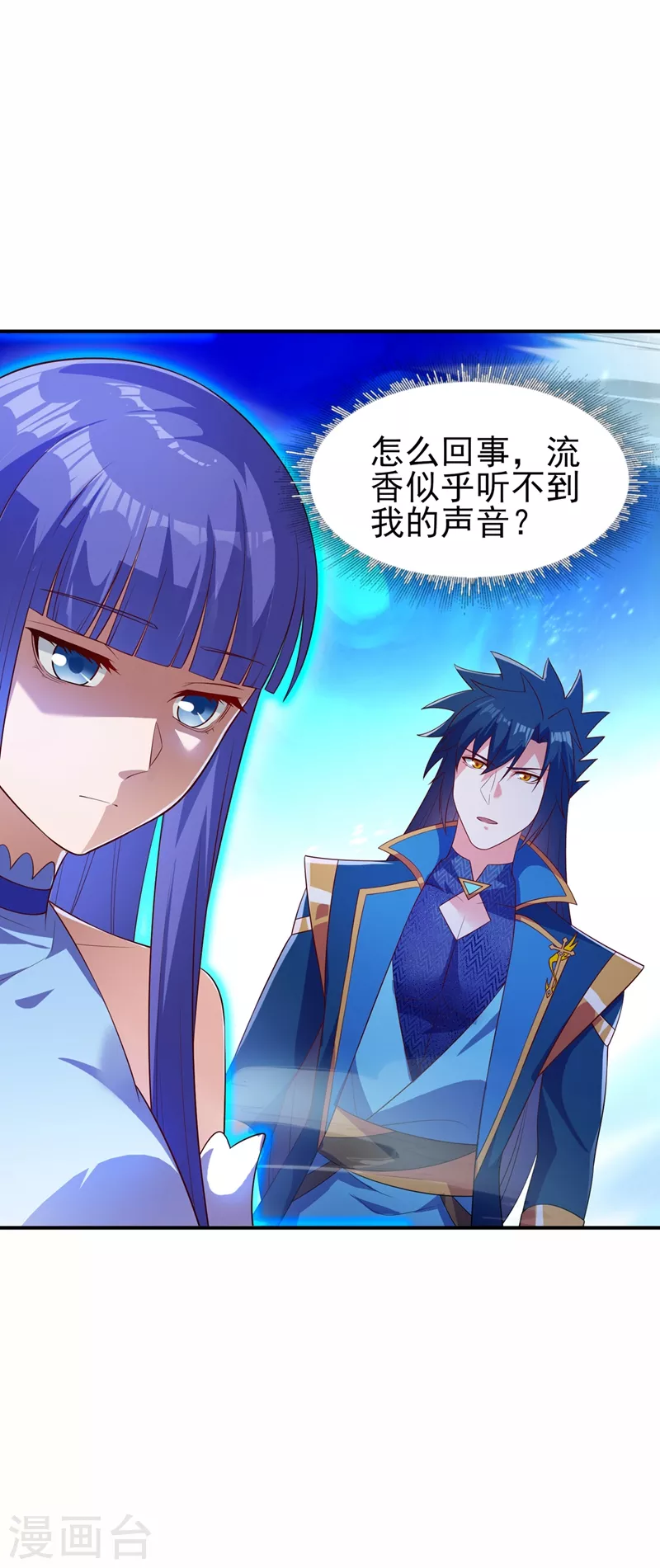 灵剑尊韩漫全集-第466话 万星古灵图认主无删减无遮挡章节图片 