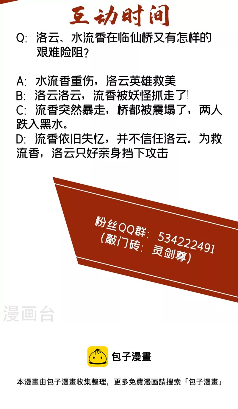 灵剑尊韩漫全集-第466话 万星古灵图认主无删减无遮挡章节图片 