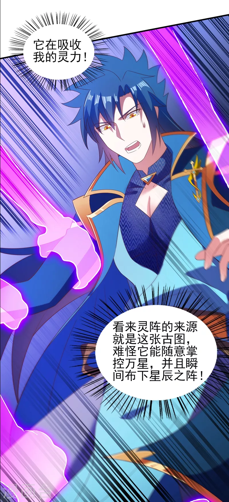 灵剑尊韩漫全集-第466话 万星古灵图认主无删减无遮挡章节图片 