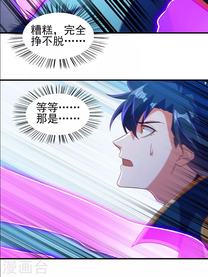灵剑尊韩漫全集-第466话 万星古灵图认主无删减无遮挡章节图片 