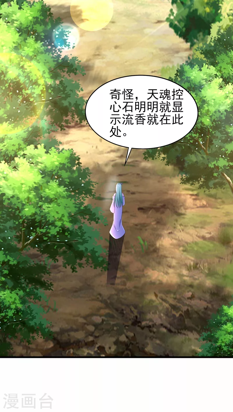 灵剑尊韩漫全集-第467话 我一定会保护你无删减无遮挡章节图片 