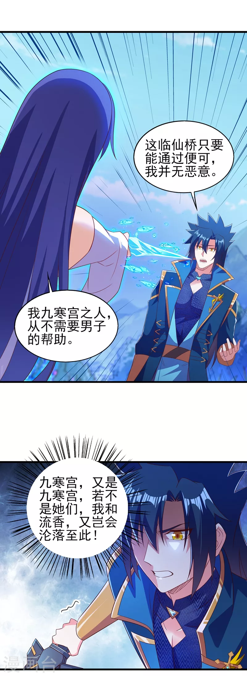 灵剑尊韩漫全集-第467话 我一定会保护你无删减无遮挡章节图片 