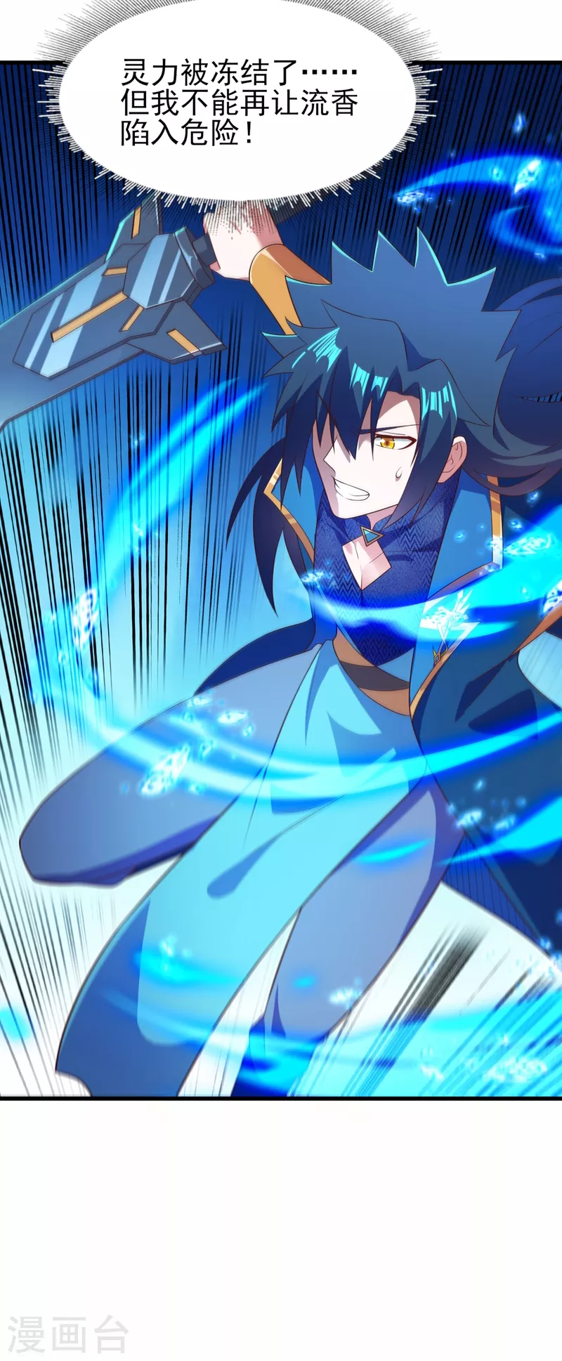 灵剑尊韩漫全集-第467话 我一定会保护你无删减无遮挡章节图片 