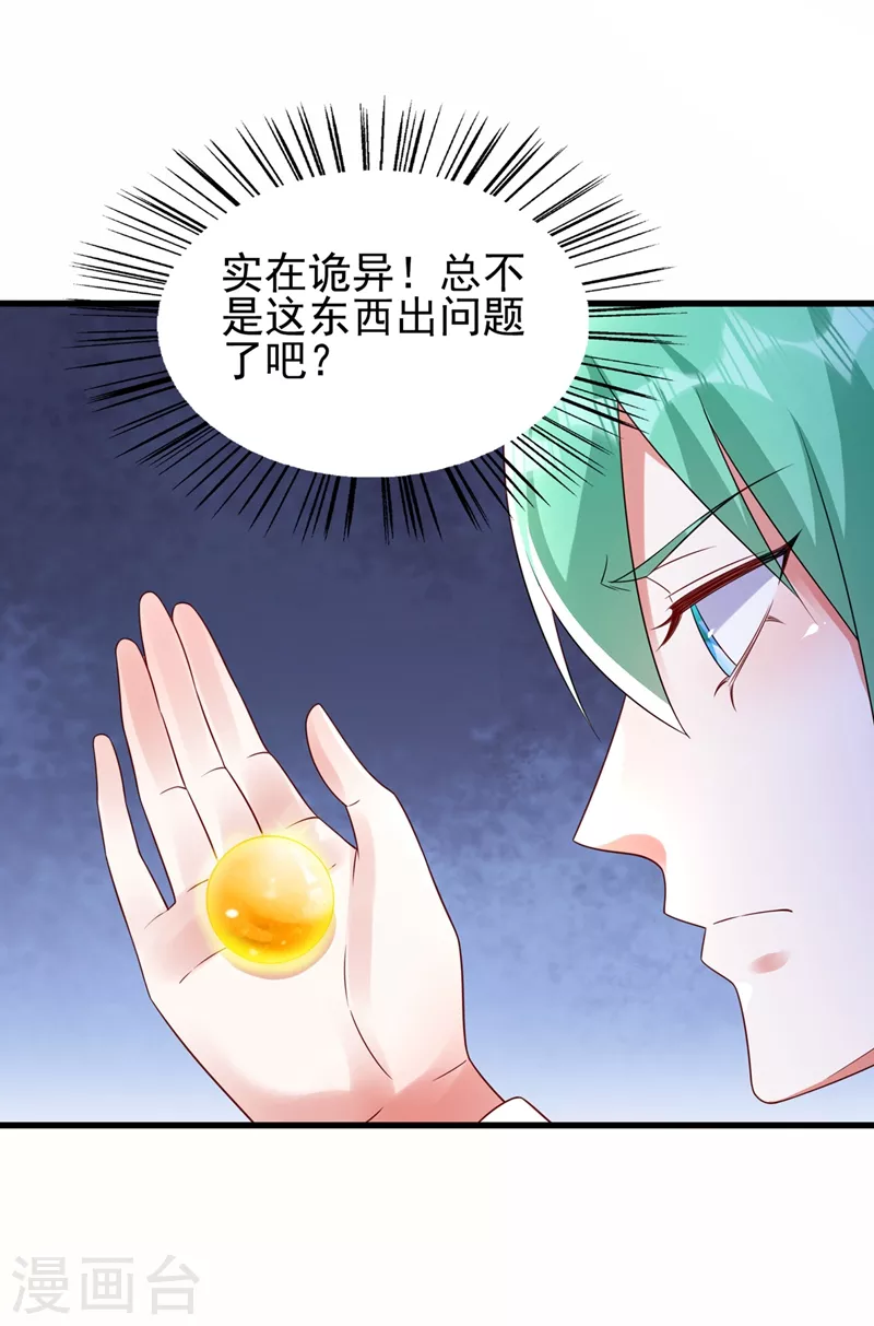 灵剑尊韩漫全集-第467话 我一定会保护你无删减无遮挡章节图片 